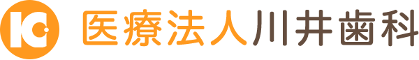 医療法人川井歯科